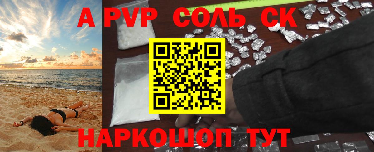 Чебоксары  APVP Соль  A PVP СК КРИС  A-PVP  Вход с VPN  Alfa_PVP крисы CK 