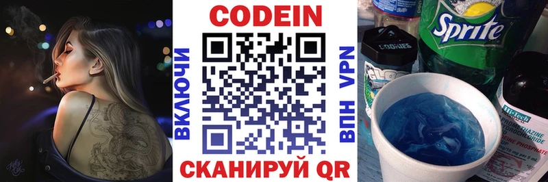 Codein напиток Lean (лин)  Чебоксары 