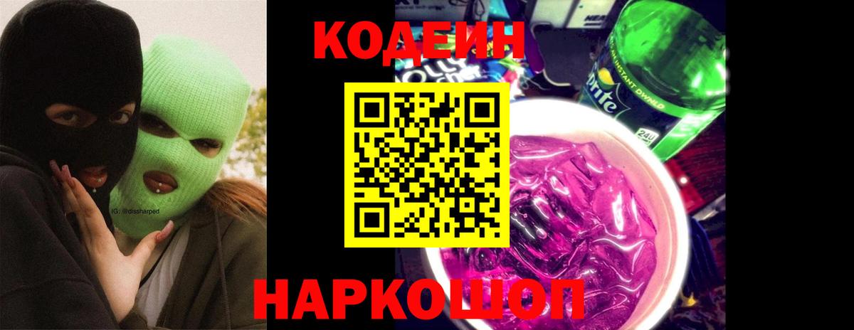 Кодеин напиток Lean (лин)  Кодеин Purple Drank  Вход с VPN  Чебоксары 