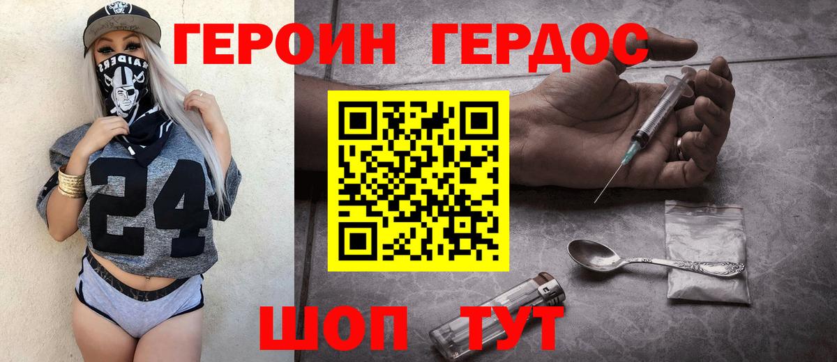 ГЕРОИН герыч Чебоксары